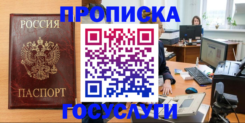 где прописаться в Братске