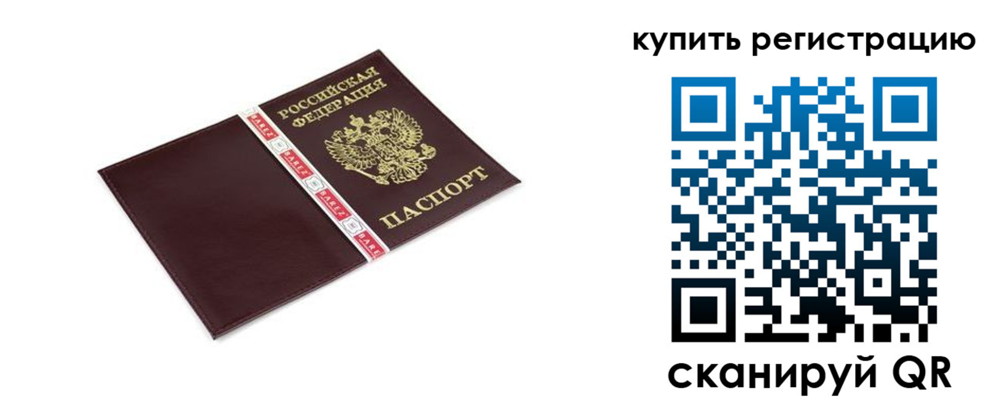 временная регистрация недорого в Братске