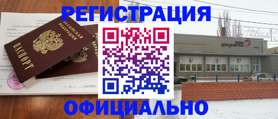 где прописаться в Братске