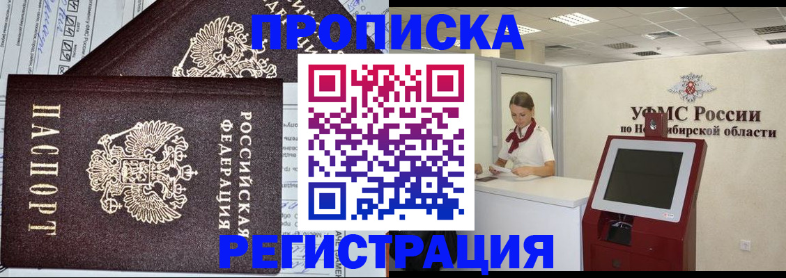 временная регистрация собственник в Братске