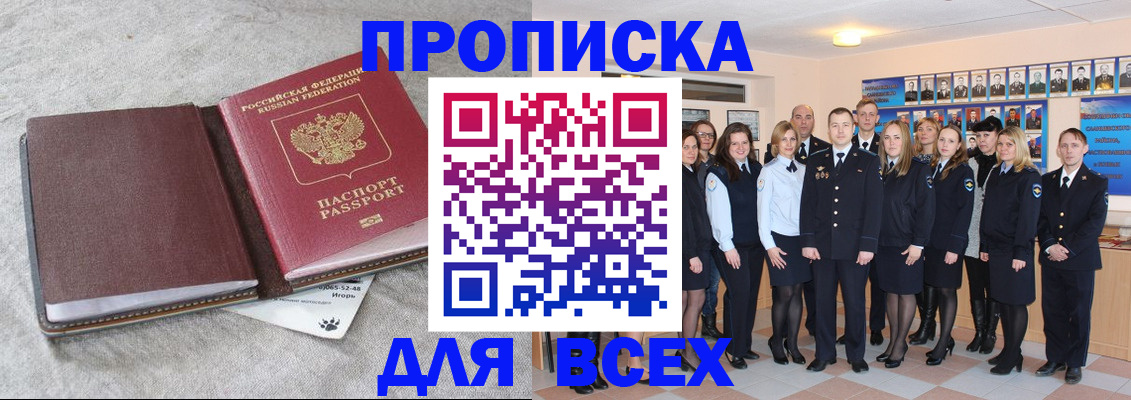 временная регистрация законно в Братске